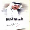 Ali Abdulkarim - أنا الأستاذ